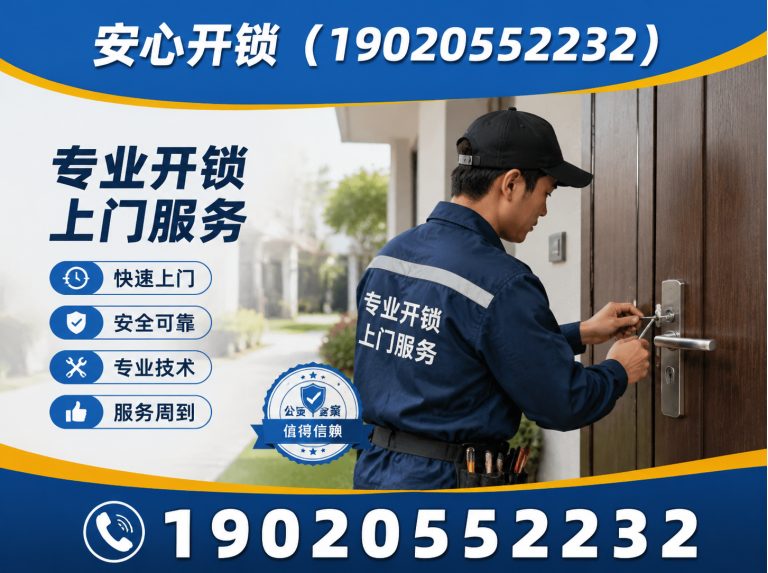 南山区智能锁安装维修展示图
